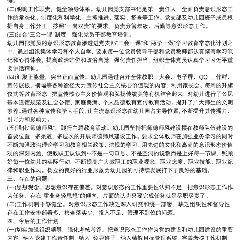 幼儿园意识形态工作自查报告三篇汇总word版