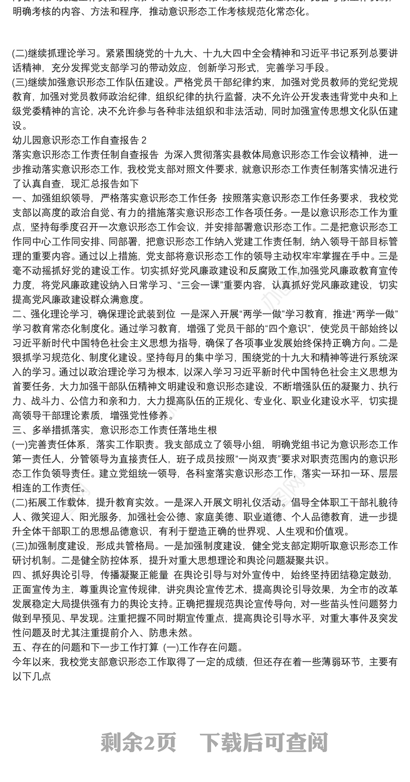 幼儿园意识形态工作自查报告三篇汇总word版