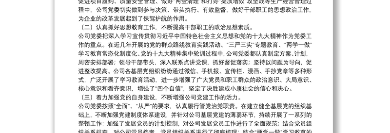 党建工作自查自纠情况报告