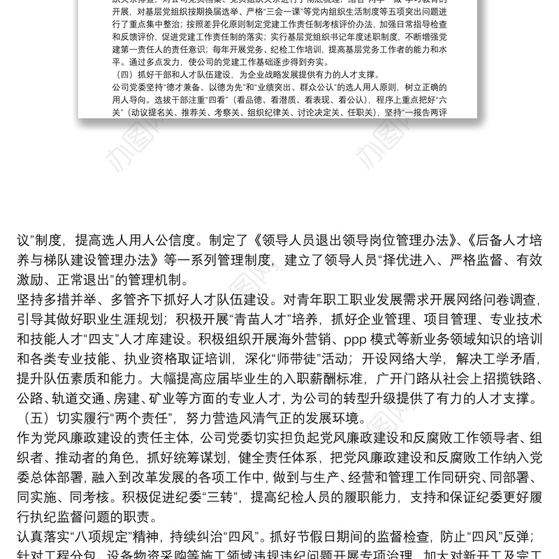 党建工作自查自纠情况报告