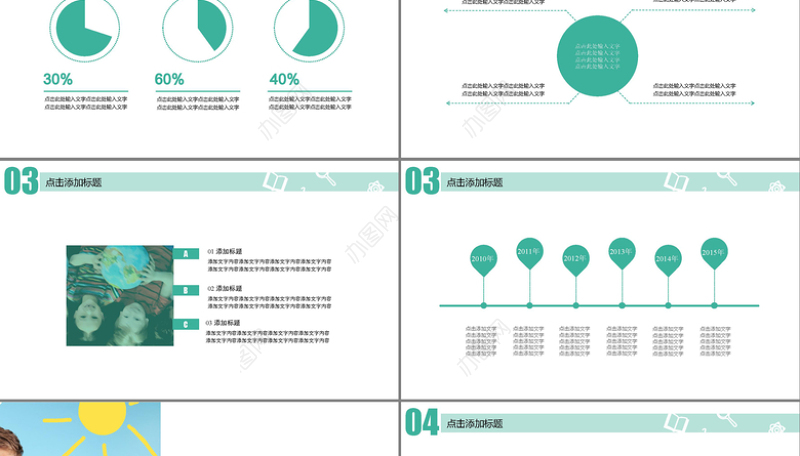 简洁动态教育培训ppt模板