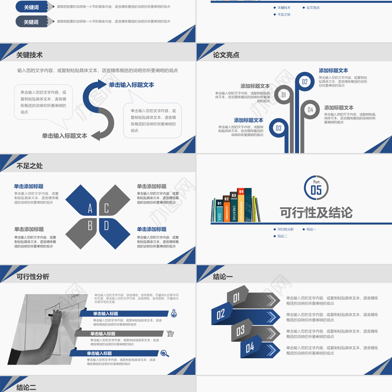 原创毕业答辩论文答辩研究生论文开题报告PPT-版权可商用