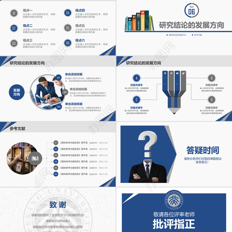 原创毕业答辩论文答辩研究生论文开题报告PPT-版权可商用
