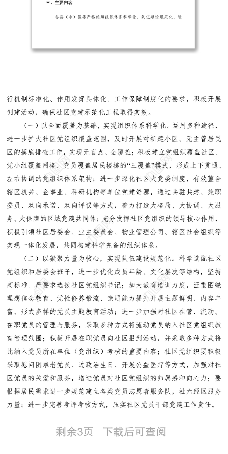 2021城市社区党建示范化工程打造工作方案