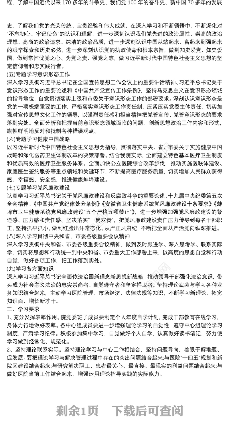 2022年党委中心组理论学习计划范例