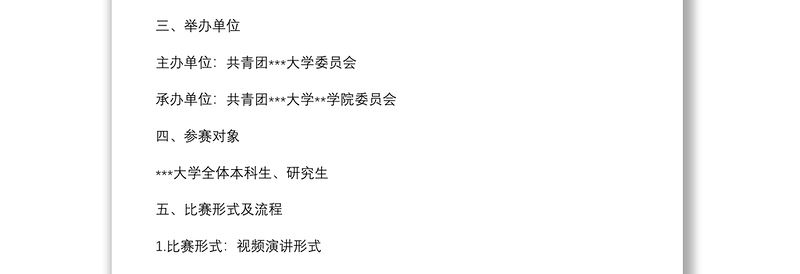 “永远跟党走、奋进新征程”主题演讲比赛工作方案