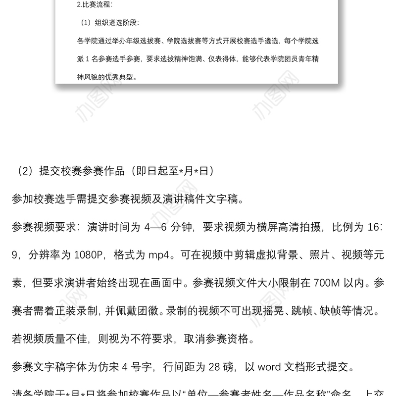 “永远跟党走、奋进新征程”主题演讲比赛工作方案