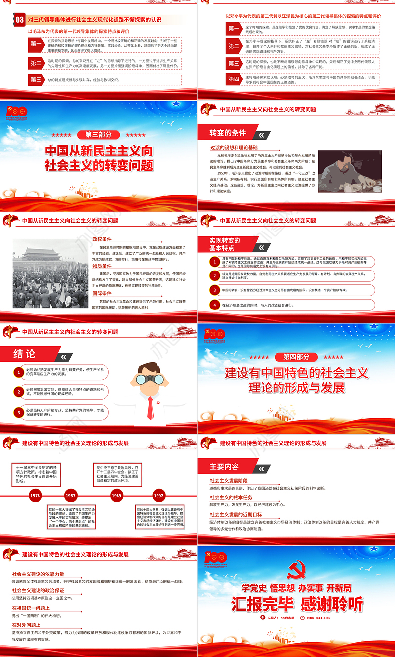 1949-1978社会主义革命和建设时期PPT建党100周年学党史系列专题党课教育课件