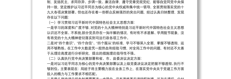 政法队伍教育整顿单位自查自纠报告（司法局、 检察院）