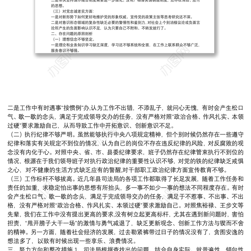 政法队伍教育整顿单位自查自纠报告（司法局、 检察院）