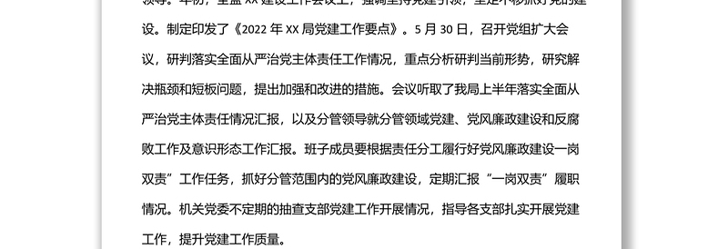 XX局2022年上半年机关党建工作总结