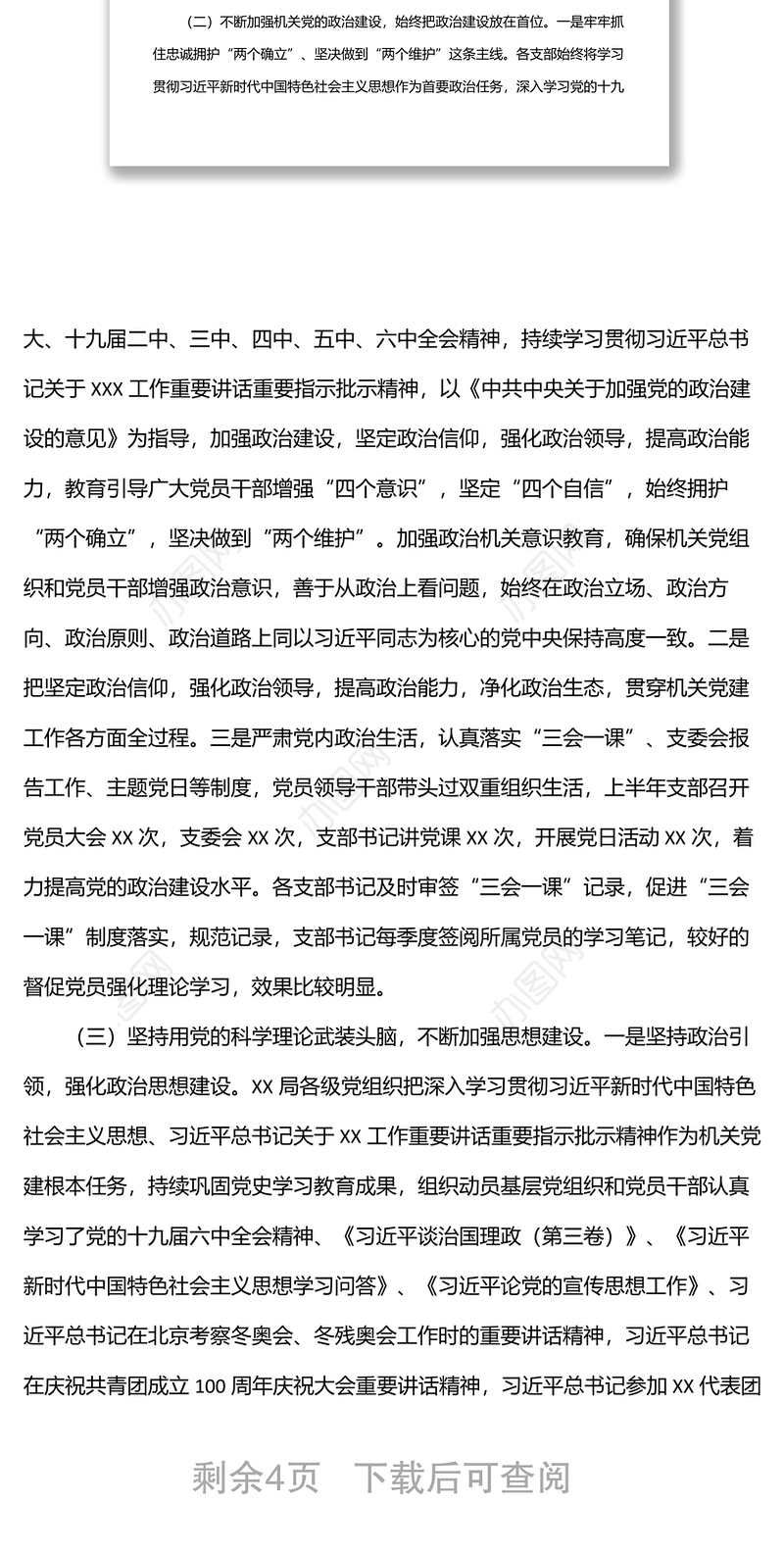 XX局2022年上半年机关党建工作总结