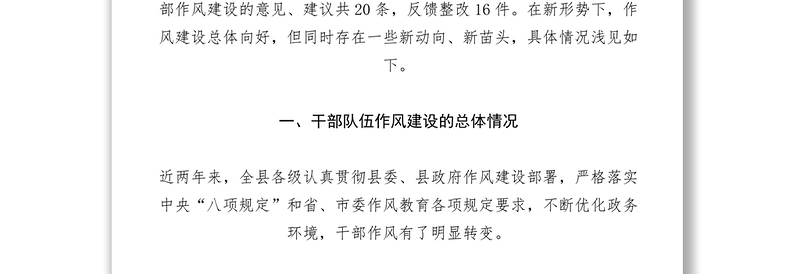2021【调研报告】市场监管局关于新形势下干部作风建设的调研报告