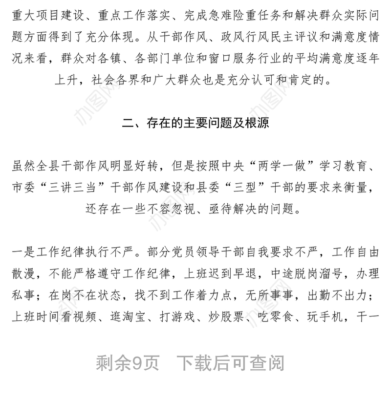 2021【调研报告】市场监管局关于新形势下干部作风建设的调研报告