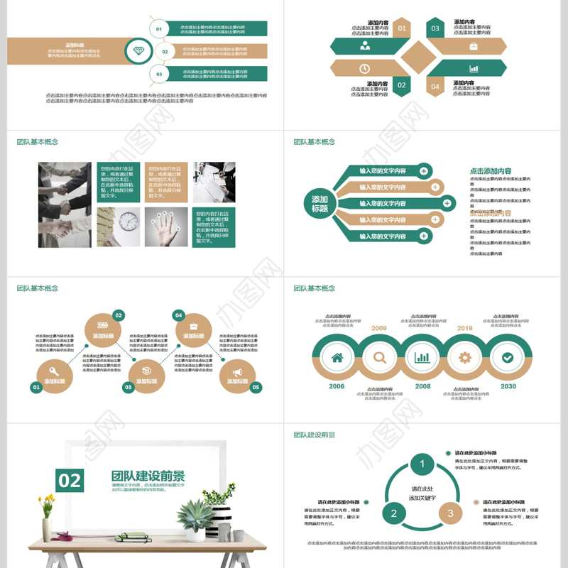 公司团队文化建设动态PPT
