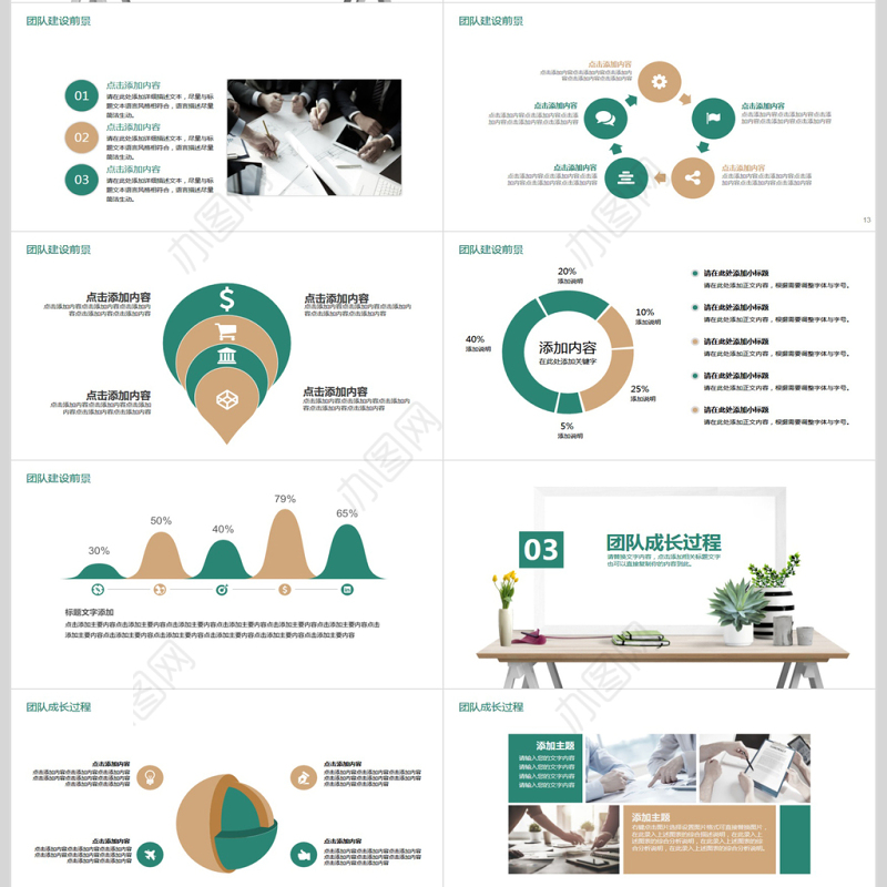 公司团队文化建设动态PPT