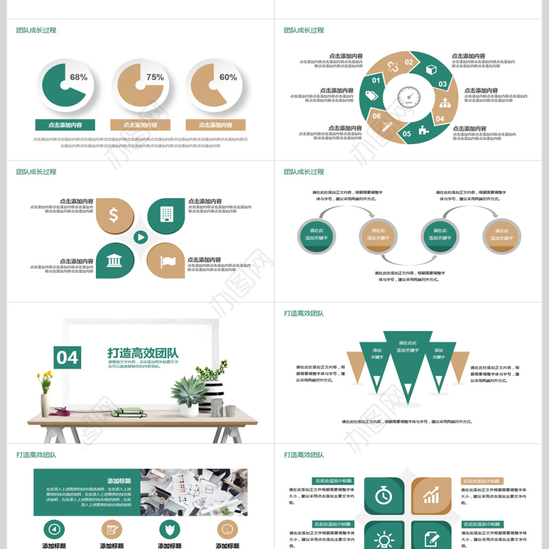 公司团队文化建设动态PPT