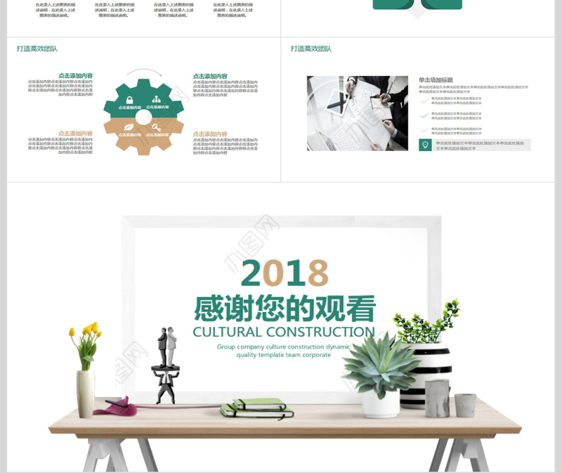 公司团队文化建设动态PPT