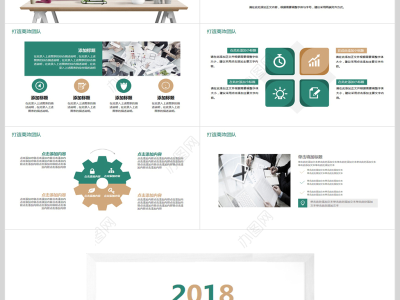 公司团队文化建设动态PPT