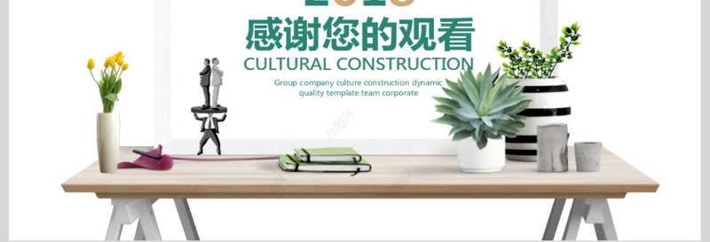 公司团队文化建设动态PPT