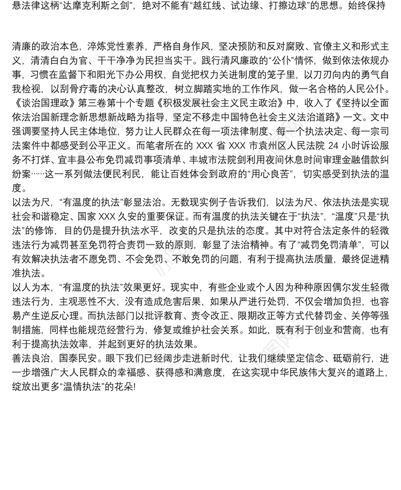 党员干部《论坚持全面依法治国》学习心得1500字三篇