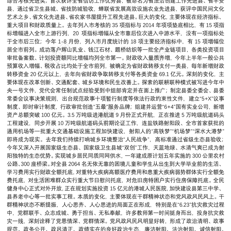 县委书记：在庆祝教师节暨优秀教育工作者表彰大会上的讲话