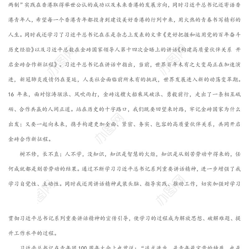 2022年第三季度预备党员、积极分子思想汇报