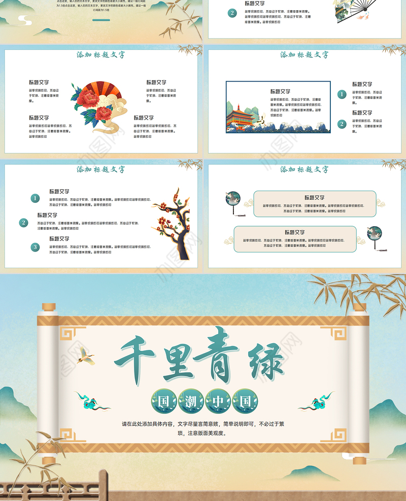 千里青绿PPT黄色山水中国风千里青绿课件模板