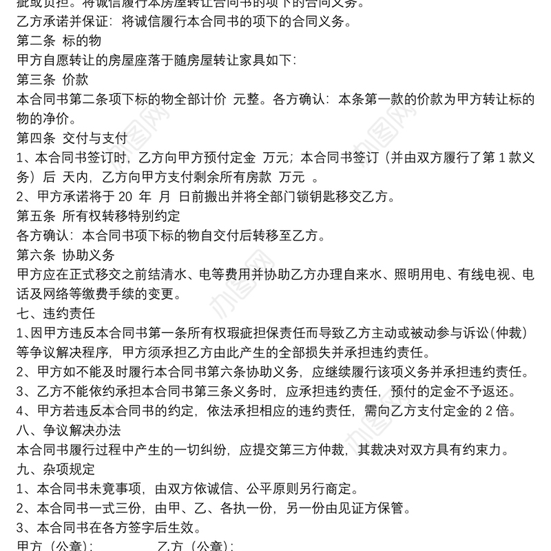 经典个人房屋转让合同书