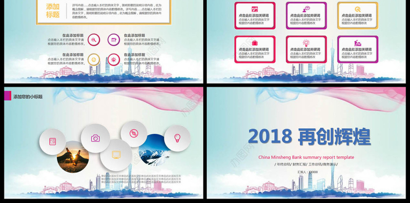 炫酷简洁2018年度工作总结汇报PPT