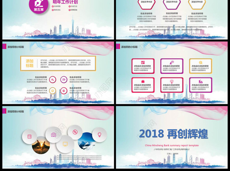 炫酷简洁2018年度工作总结汇报PPT
