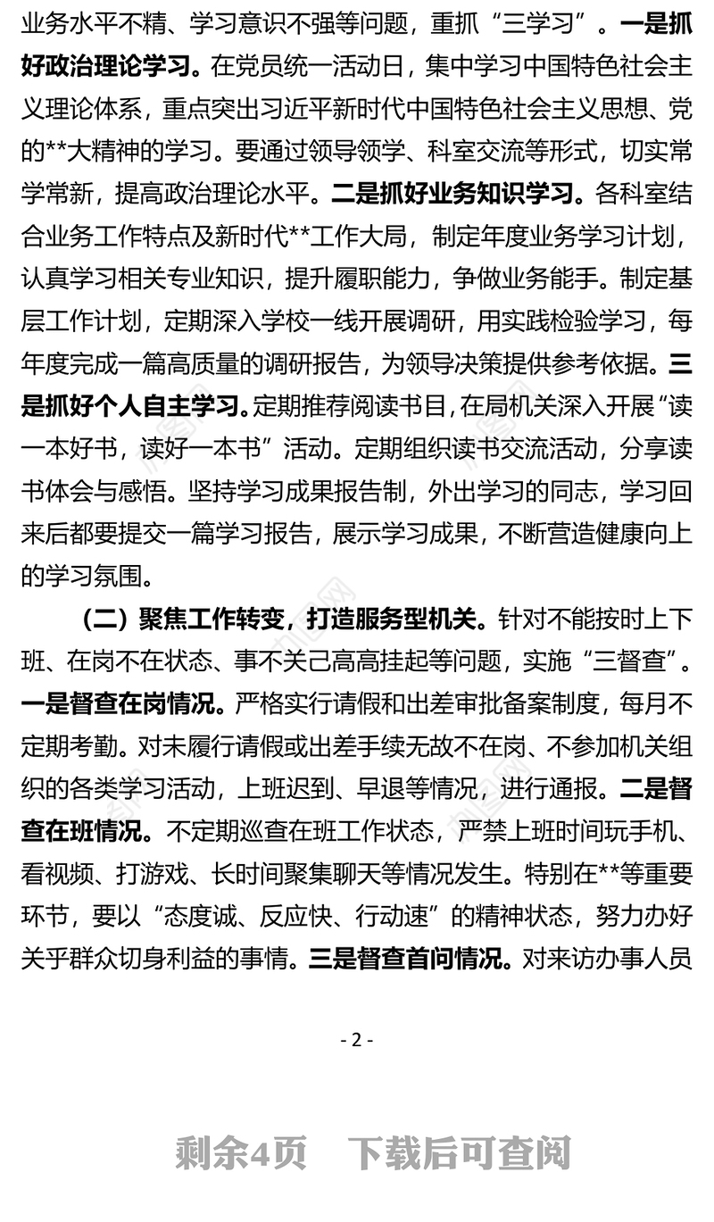 机关作风建设年活动实施方案