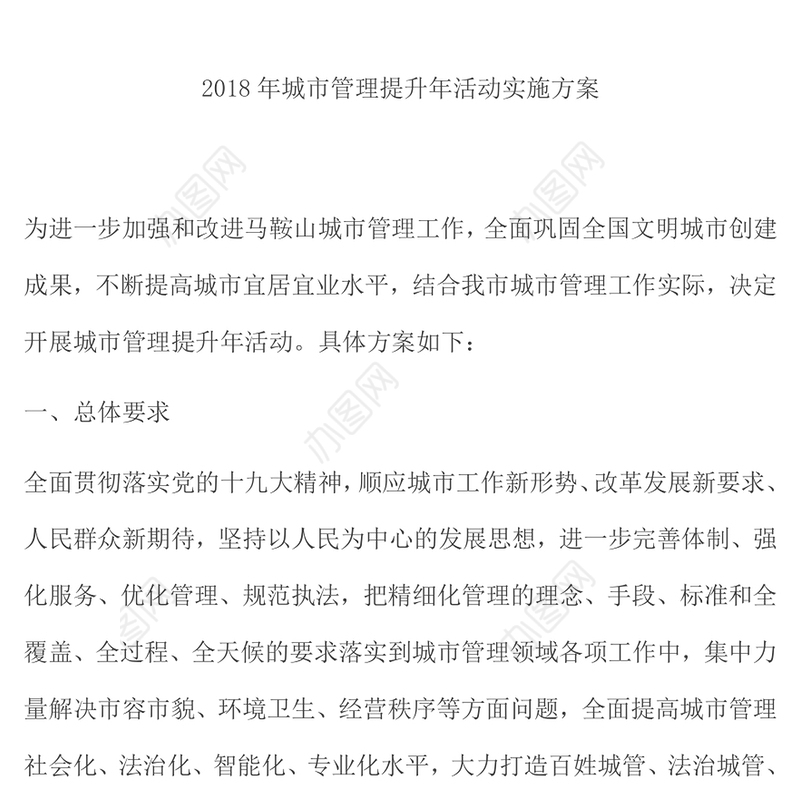 管理提升年方案工作方案