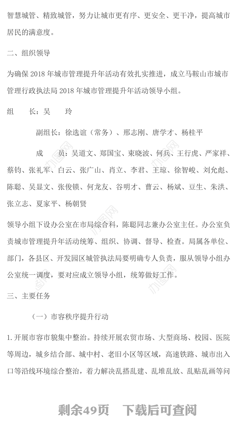 管理提升年方案工作方案