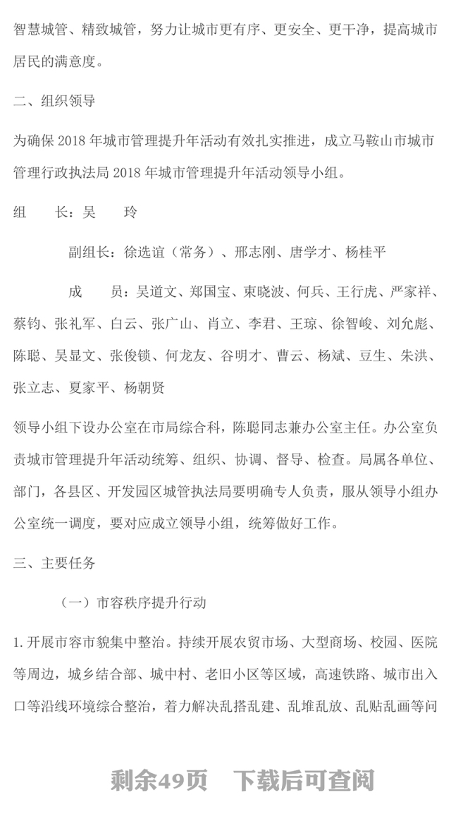 管理提升年方案工作方案