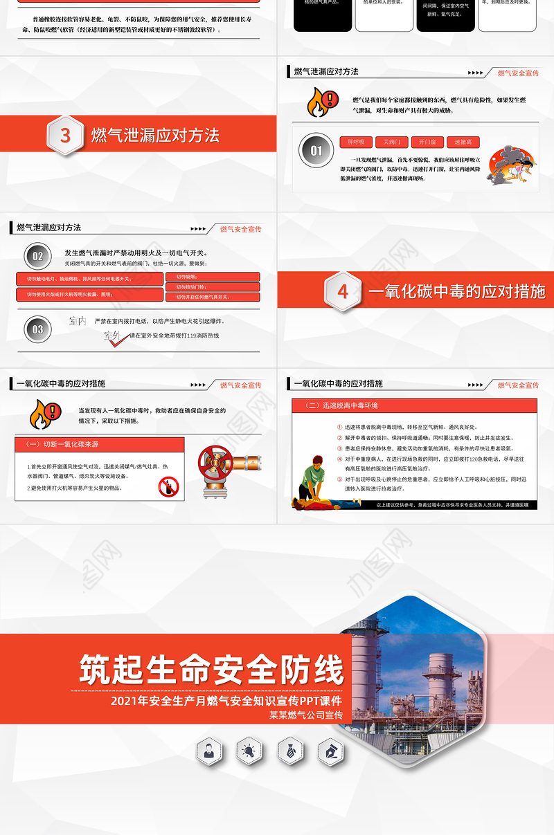 2021安全用气共筑平安PPT安全生产月天燃气安全知识宣传PPT模板