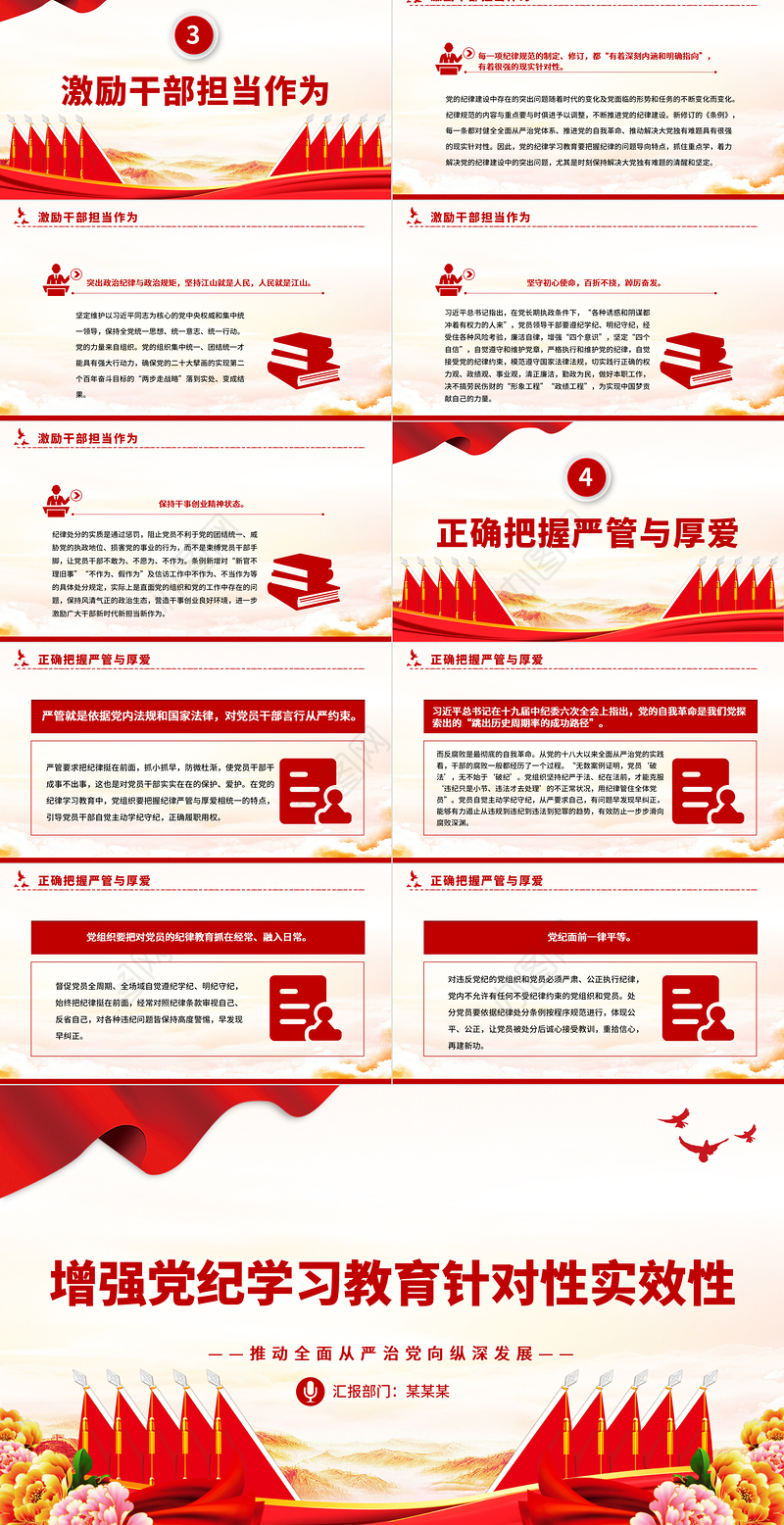 提升纪律教育针对性实效性PPT党建风推动全面从严治党向纵深发展课件