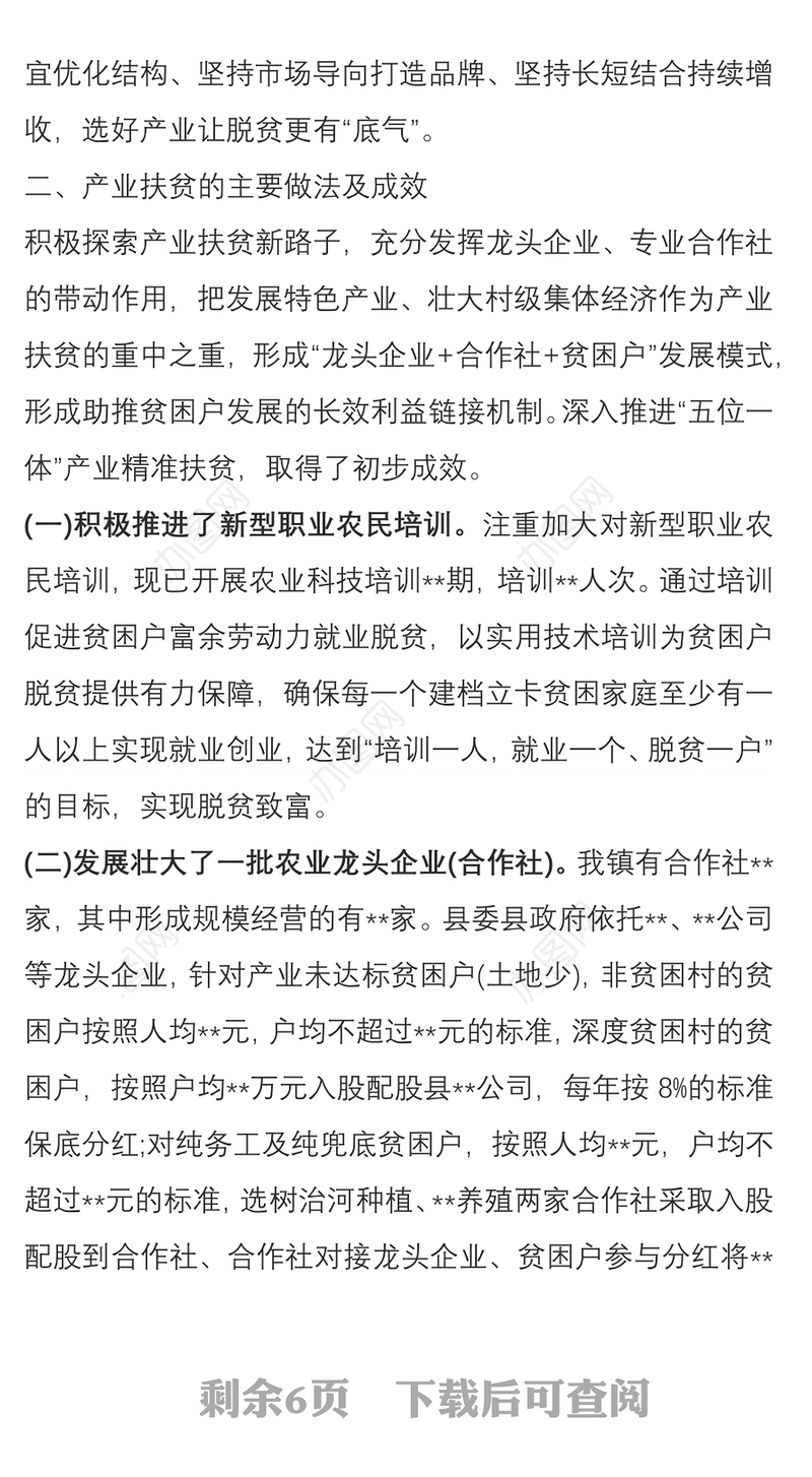 2021如何在精准扶贫工作中更好地发挥产业脱贫作用调研报告