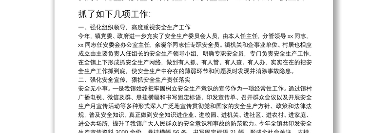 20**年度安全生产工作述职报告