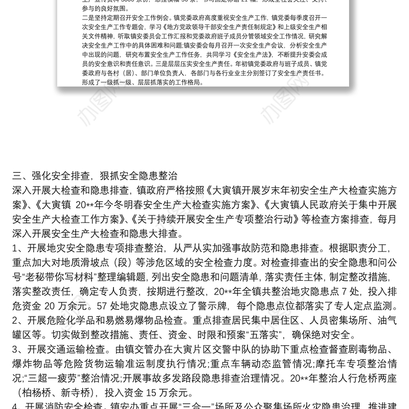 20**年度安全生产工作述职报告