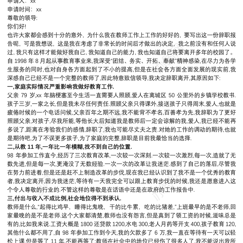 党支部书记辞职报告范文