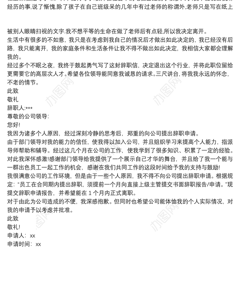 党支部书记辞职报告范文