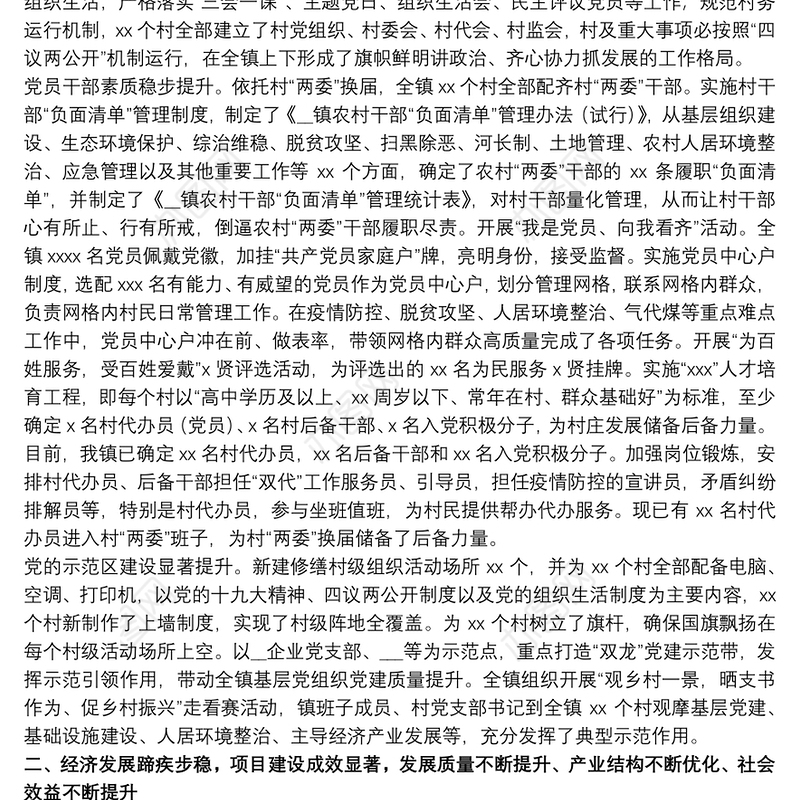 镇年度工作总结_乡镇年度总结