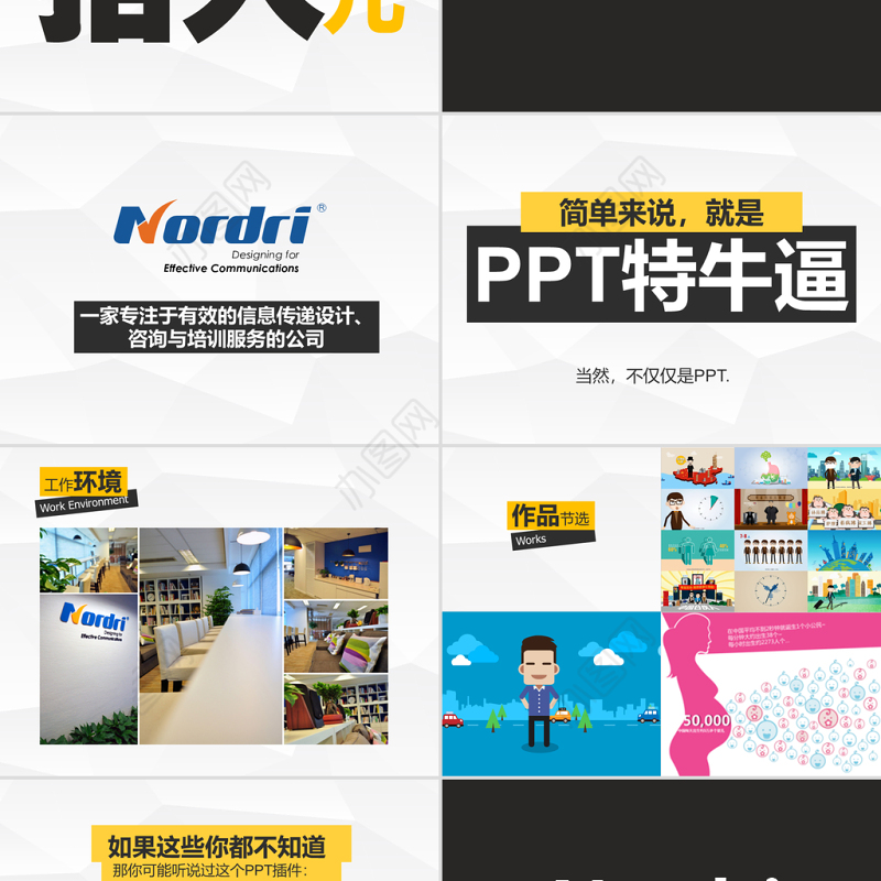 Nordri缺人创意招聘广告ppt模板 阿文作品