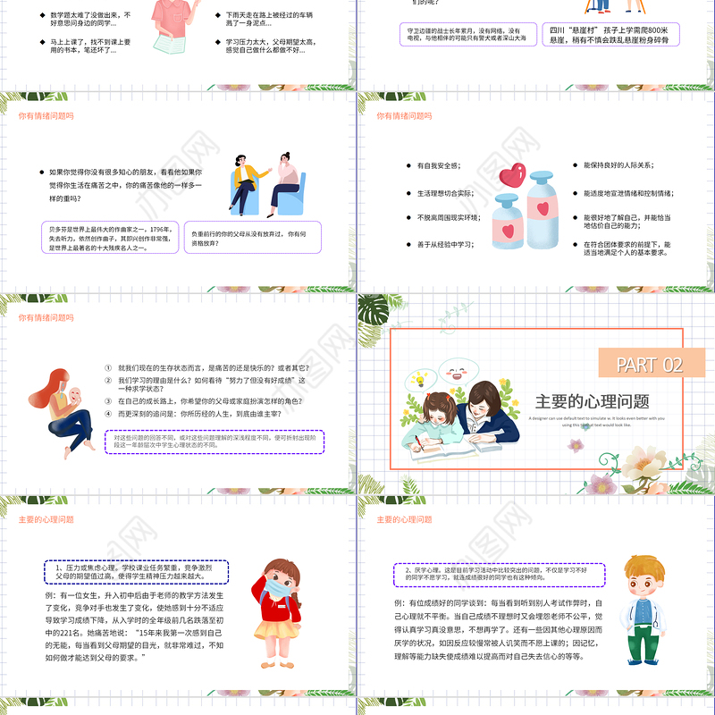 2022珍爱生命阳光生活PPT插画风中学生心理健康主题班会课件模板