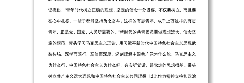 研讨发言：新时代中国青年应该有的样子