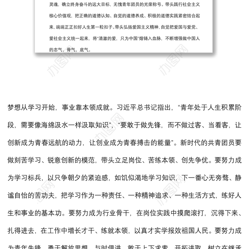 研讨发言：新时代中国青年应该有的样子