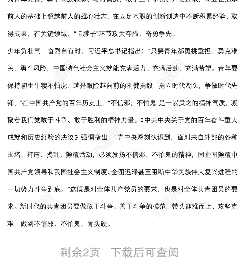 研讨发言：新时代中国青年应该有的样子