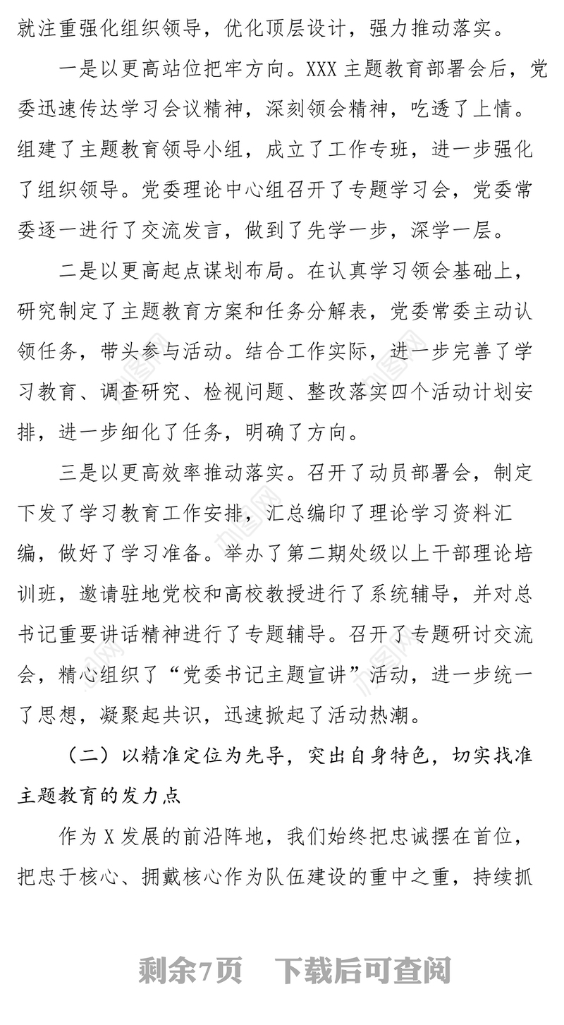 “不忘初心牢记使命”主题教育阶段性总结报告