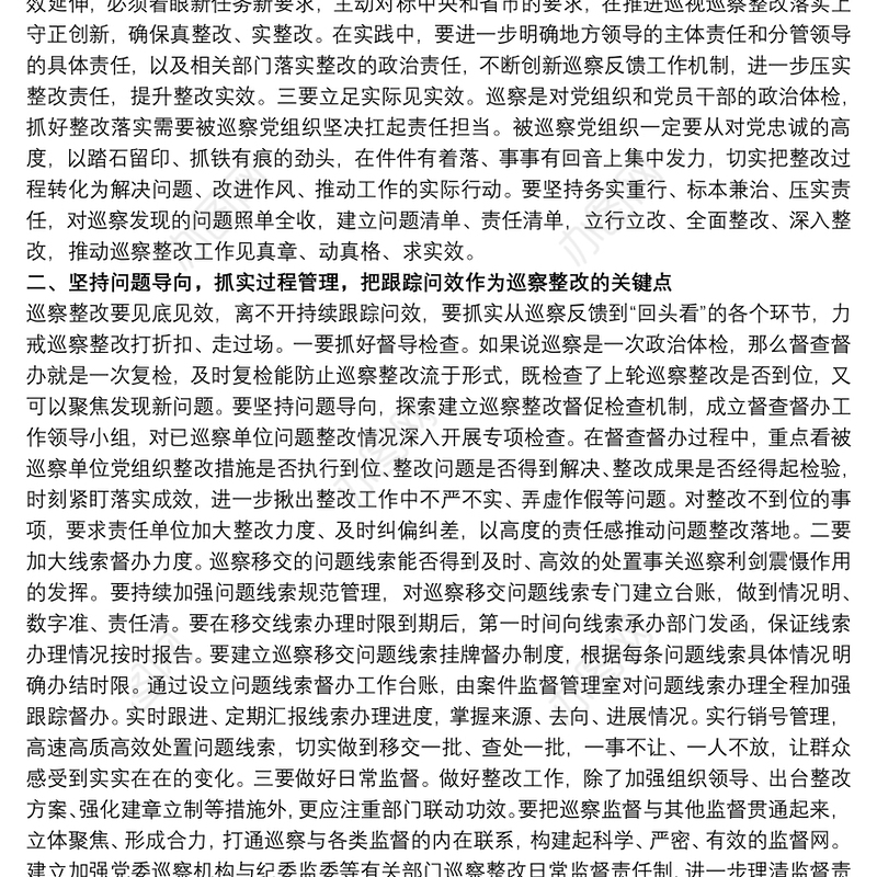 干部在20xx年全县巡察整改座谈会上的讲话范文